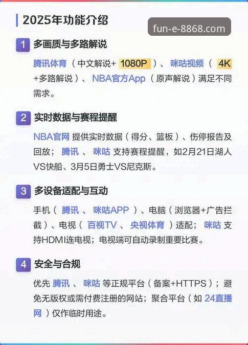 从快船失利看NBA赛场博弈：8868娱乐平台观赛体验完整指南