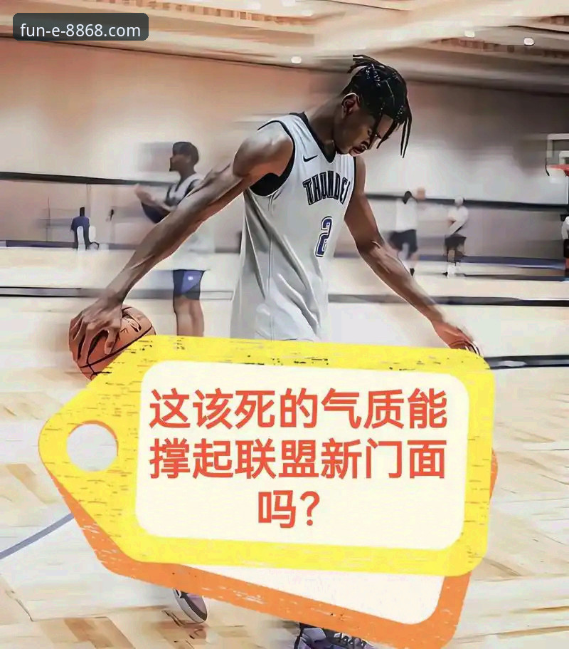 娱乐网页版推荐 MVP归属必备知识:从亚历山大崛起看篮球娱乐新视角